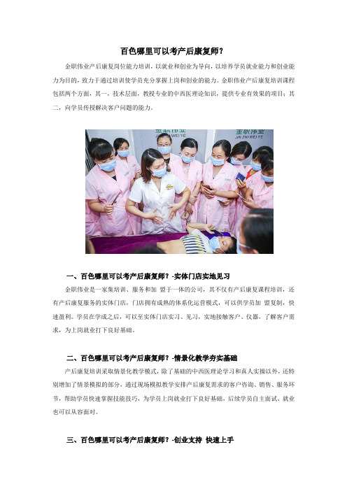 百色市哪里可以考产后康复师?