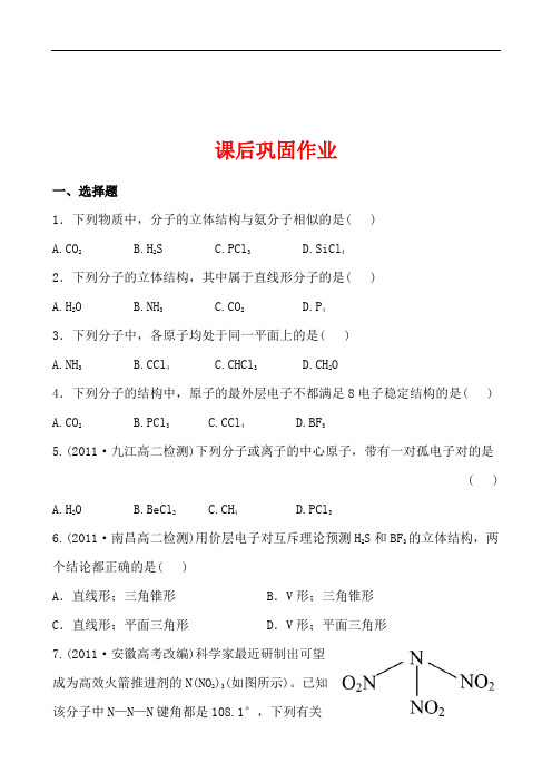 高中化学必修2世纪金榜教学资源课堂教学同步课件学案课后巩固作业2.2.1