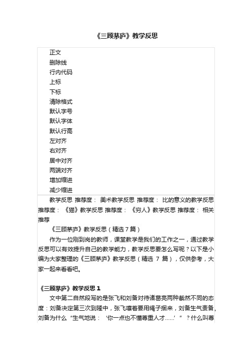 《三顾茅庐》教学反思