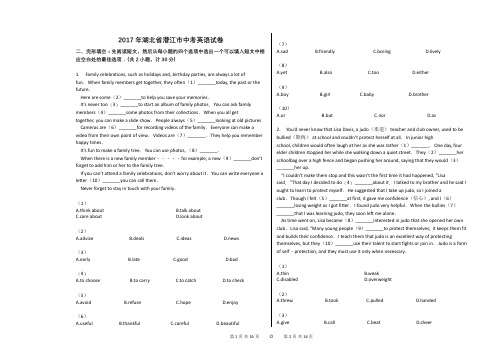 2017年湖北省潜江市中考英语试卷真题(含答案)