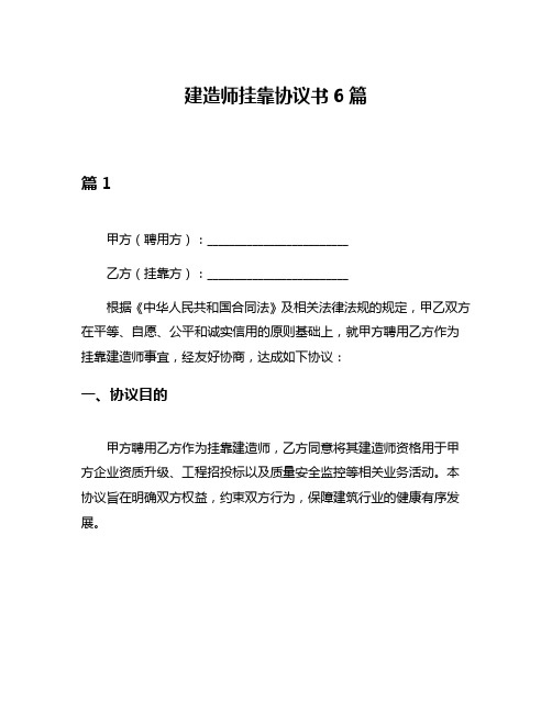 建造师挂靠协议书6篇