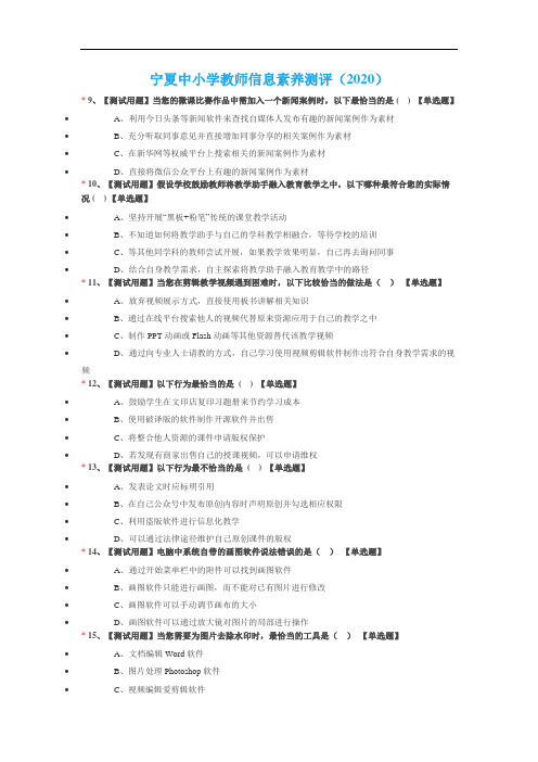 2021年中小学教师信息素养测评模拟试题(一)