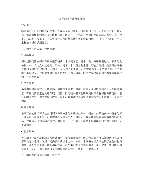 工程网络布线方案价钱