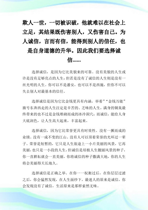 不能不诚信待人的几点理由作文800字.doc