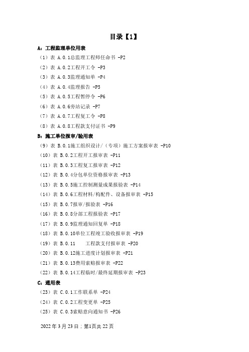 GBT50319-建设工程监理规范表格-全部