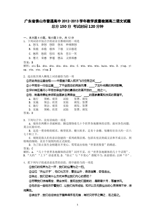 广东省佛山市普通高中2012-2013学年教学质量检测高二语文试题