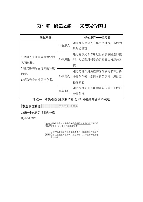 2020高考生物Word版题库必修1第三单元  细胞的能量供应和利用第9讲