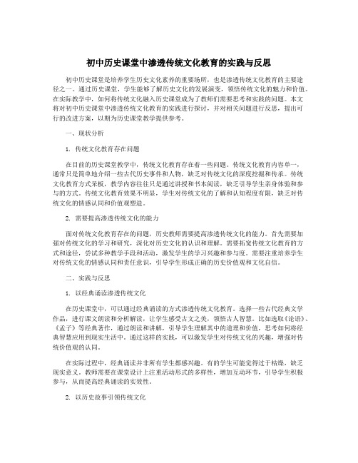 初中历史课堂中渗透传统文化教育的实践与反思