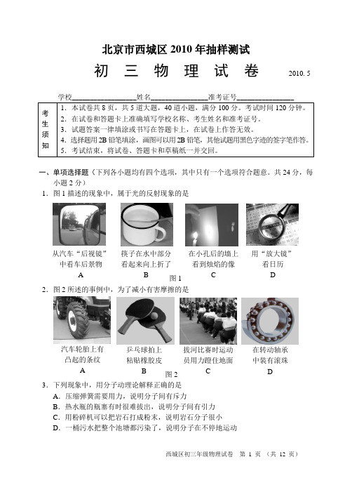 2010西城中考一模试卷及答案