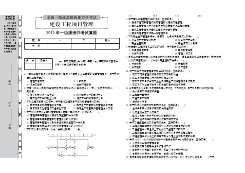 2015年建设工程项目管理历年真题及答案