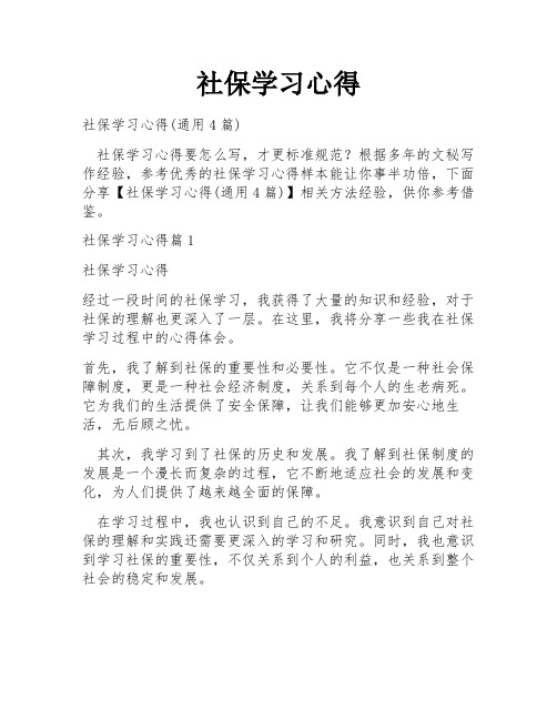 社保学习心得