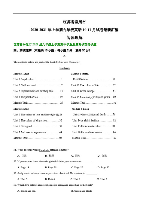 江苏省泰州市2020-2021年上学期九年级英语10-11月试卷最新汇编：阅读理解