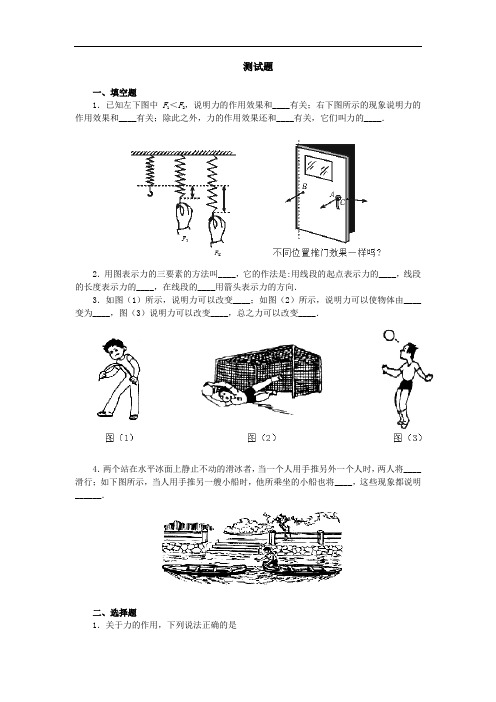 人教版物理八年级下册：7.1力-练习(2)(含答案)