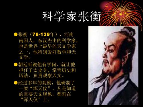 科学家张衡
