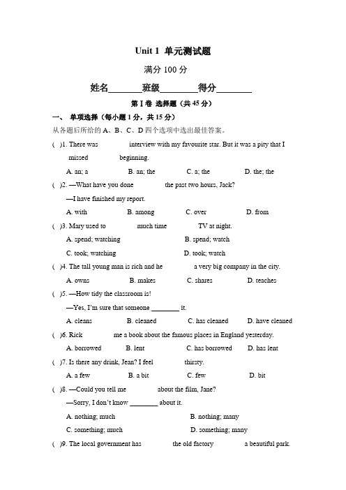 译林版初中英语八年级下册Unit 1 单元测试题及答案.doc