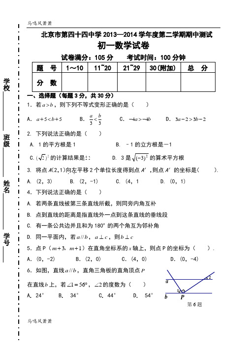 人教版  北京市第四十四中学2013—2014学年度第二学期期中测试.docx