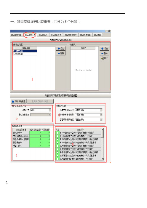 项目的基本信息基本设置