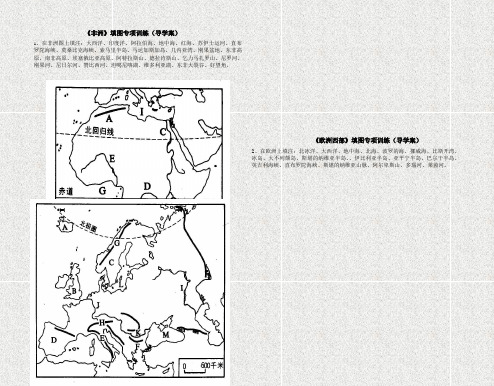 地理湘教版新版七年级下册 非洲欧洲西部填图