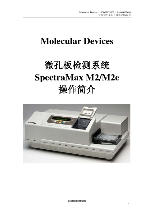 Molecular Devices SpectraMax M2微孔板检测系统操作简介