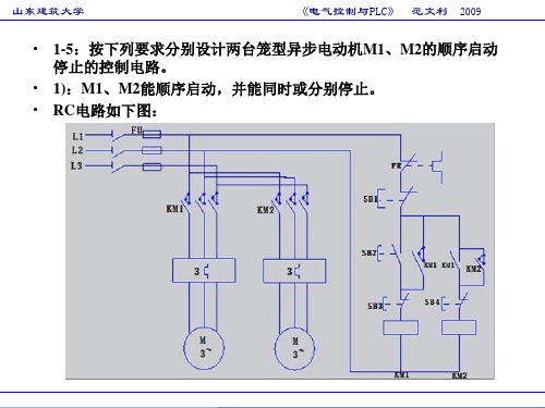 电气控制与PLC习题完整版