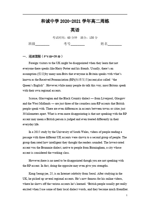 山西省晋中市和诚高中有限公司2020-2021学年高二上学期周练英语试题(8.29)含答案