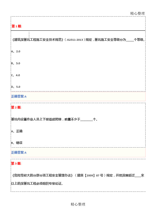 基坑工程安全技术试卷及答案(三类人员安全员继续教育)