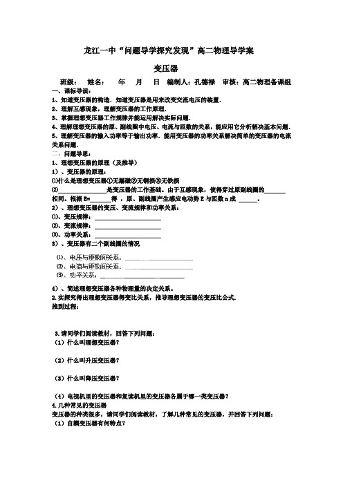 龙江一中问题导学探究发现高二物理导学案