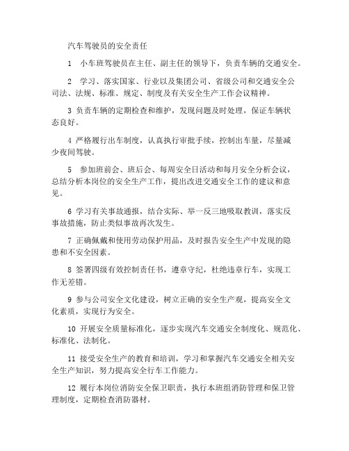 小车班驾驶员安全职责