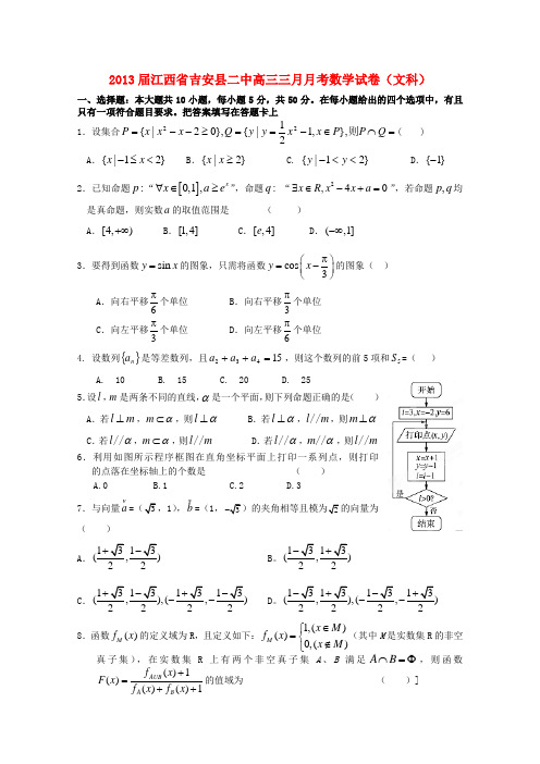 江西省吉安县高三数学3月周考试卷 文