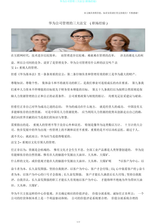 华为公司管理三大法宝(职场经验)