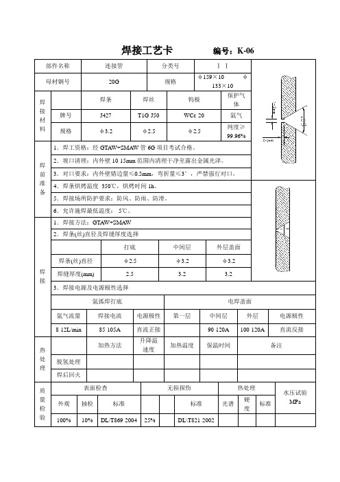 连接管卡---焊接工艺卡