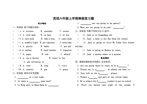 2022年寒假人教版英语六年级上学期寒假复习及听力含答案