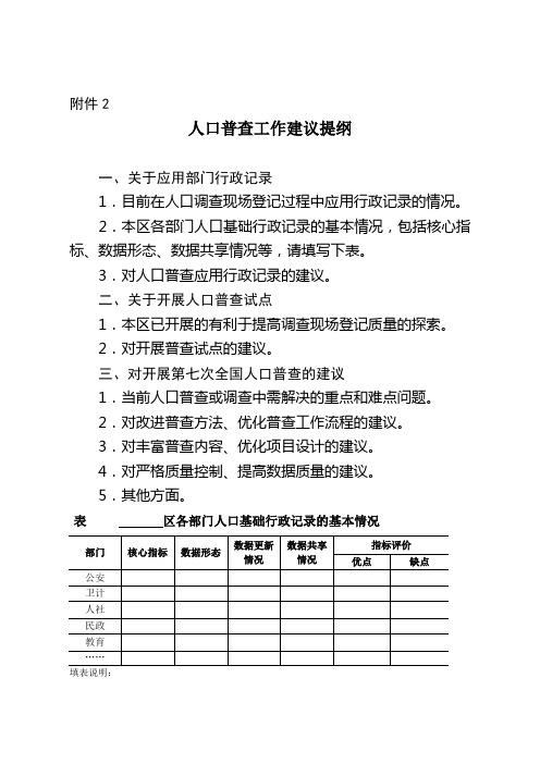 人口普查工作建议提纲