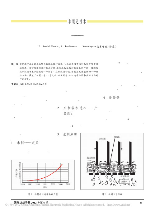 水刺工艺_技术回顾