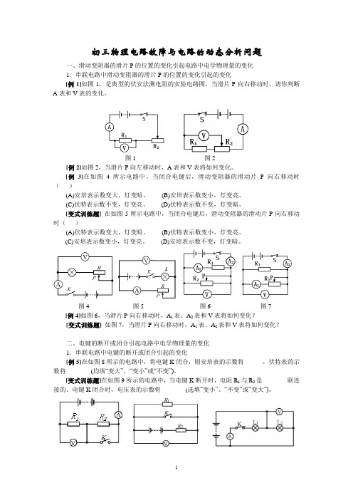 初三物理《电路动态分析和电路故障分析专题》及初三数学概率试题(含答案)