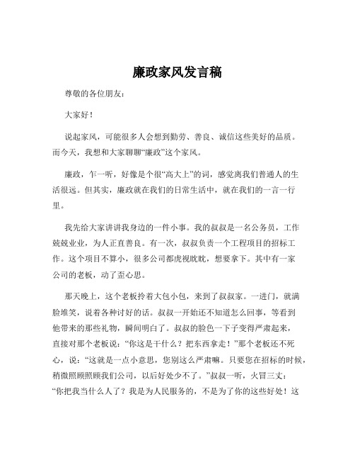 廉政家风发言稿