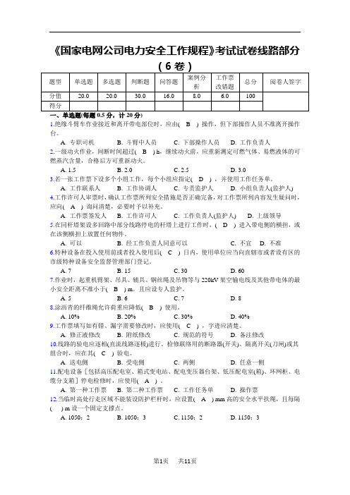 考试试卷线路部分(6卷)带答案