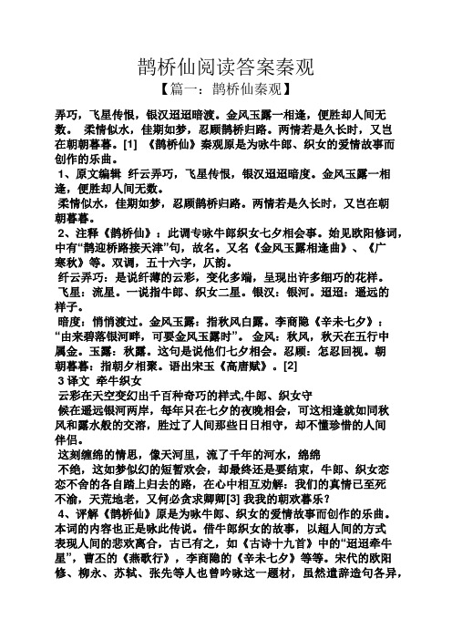 鹊桥仙阅读答案秦观