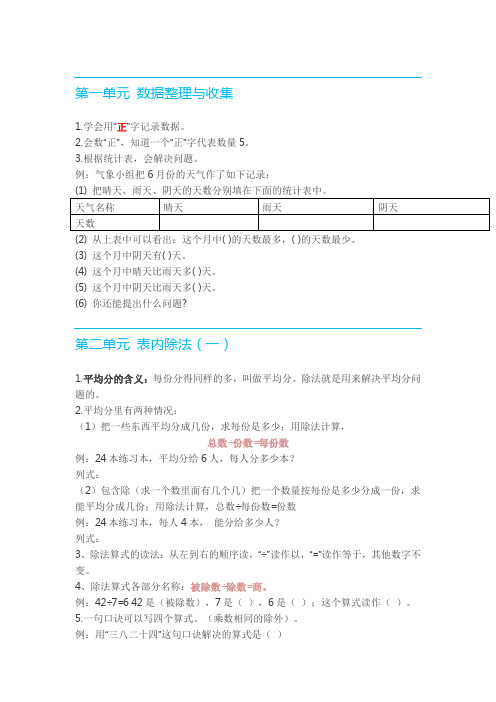 二年级数学人教版下册1-9单元知识点