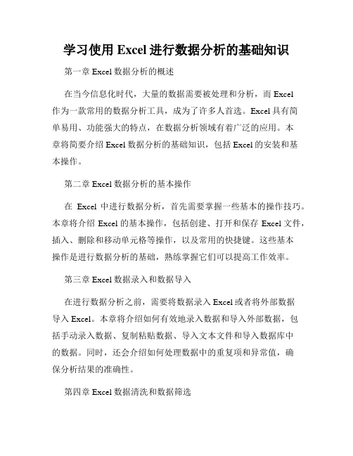 学习使用Excel进行数据分析的基础知识