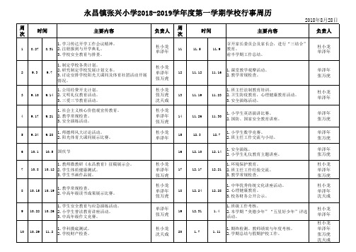 学校周历2018秋