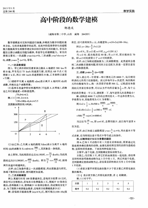 高中阶段的数学建模