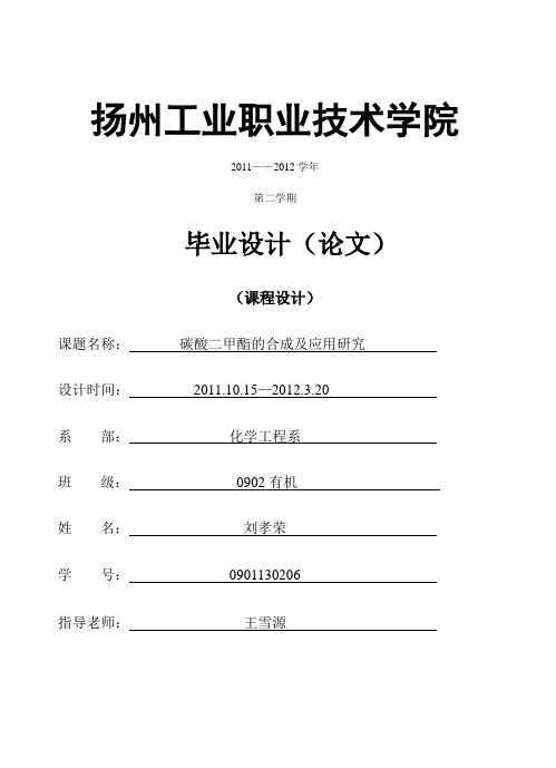 碳酸二甲酯的合成及应用研究