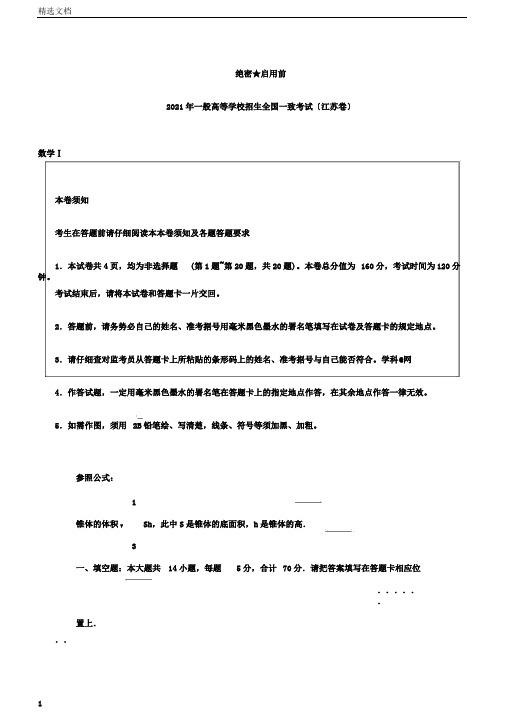 江苏高考数学试题包括答案