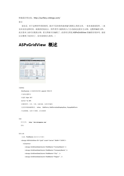 DevExpress ASPxGridView 使用方法汇总