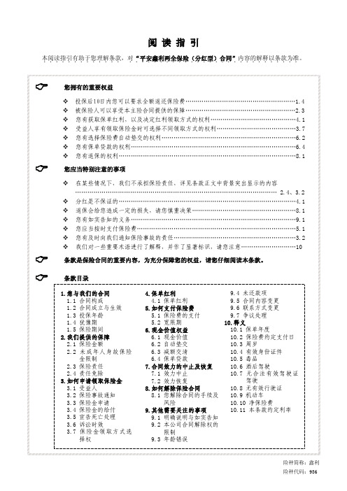 936鑫利条款