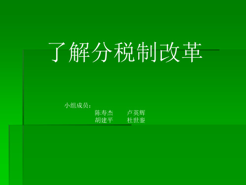 附11994年税制改革内容