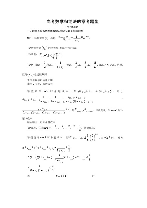 高考数学归纳法的常考题型