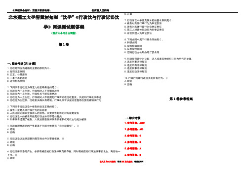 北京理工大学智慧树知到“法学”《行政法与行政诉讼法学》网课测试题答案卷2