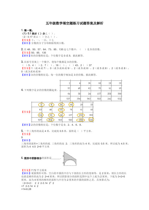 五年级数学填空题练习试题集
